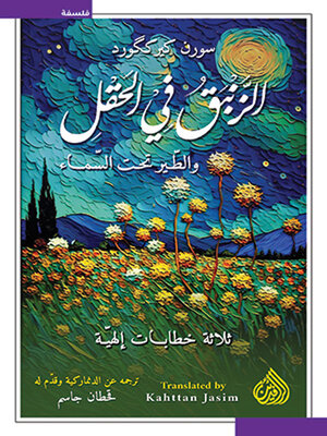 cover image of الزنبق في الحقل